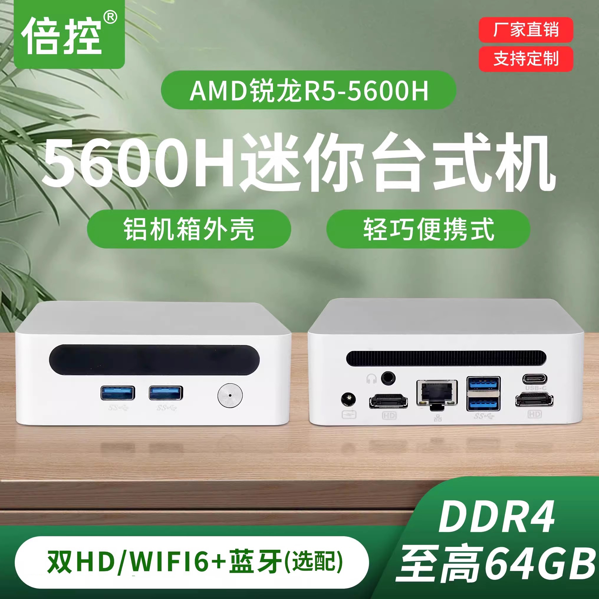 倍控迷你电脑小主机AMD锐龙5600H游戏LOL商务办公便携式台式机