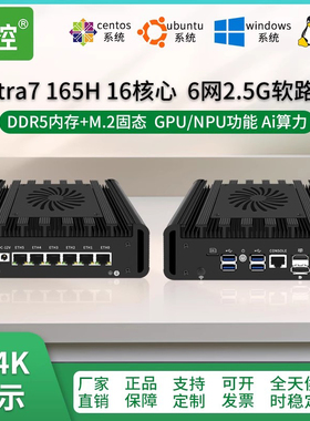 倍控Ultra7 165H ai主机工控机软路由嵌入式电脑迷你主机linux