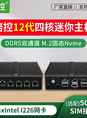 倍控G30四网5G4G软路由N100主机ROS四核工控机迷你电脑主机嵌入式