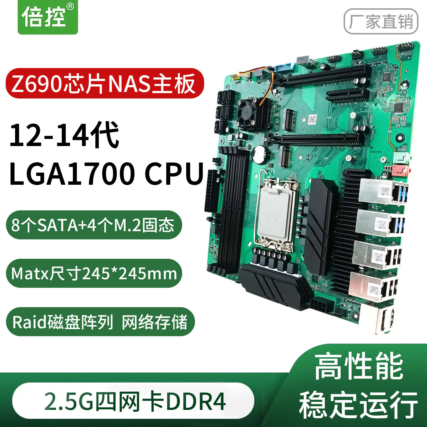倍控 Z690主板 nas 软路由工控机Matx 4网卡 8sata存储 B760 B660图片