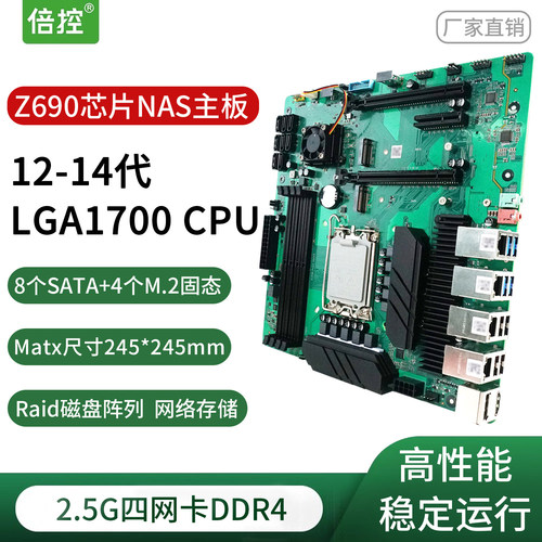 倍控 Z690主板 nas 软路由工控机Matx 4网卡 8sata存储 B760 B660