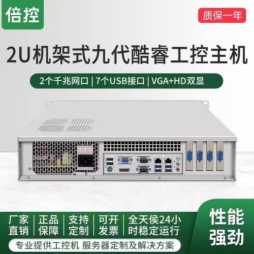 2U机架式I7-9700多串口工控机