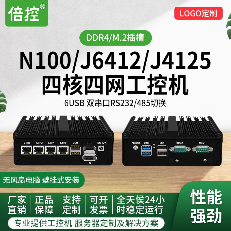 J6412四核2.5G网卡软路由倍控M.2