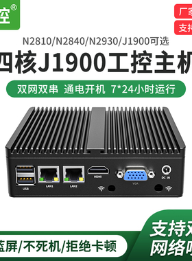 倍控 J4125工控机j1900迷你PC台式机电脑主机双网串口DDR4 M.2口