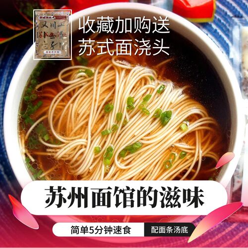 昆山奥灶面红汤面配汤料包速食