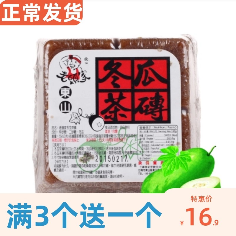 新日期台湾永良老头家冬瓜茶砖550g浓缩果汁清热解暑饮品奶茶原料