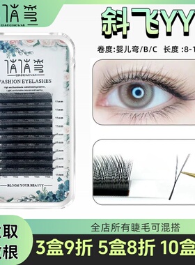 斜飞YY睫毛长短0.07狐系