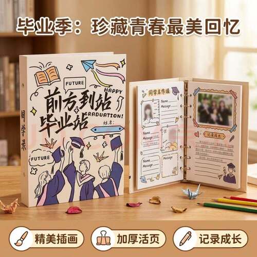 青春毕业毕业纪念册新款纪念册高颜值六年级中小学生留言册毕业季