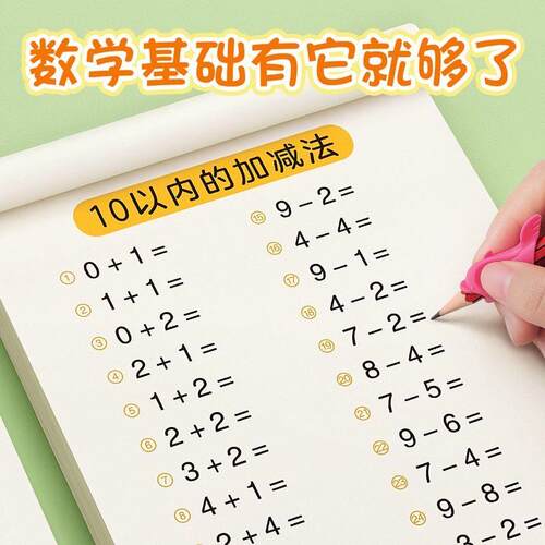 10以内加减法20的分解与组合口算天天练幼小衔接每日一练数学练习