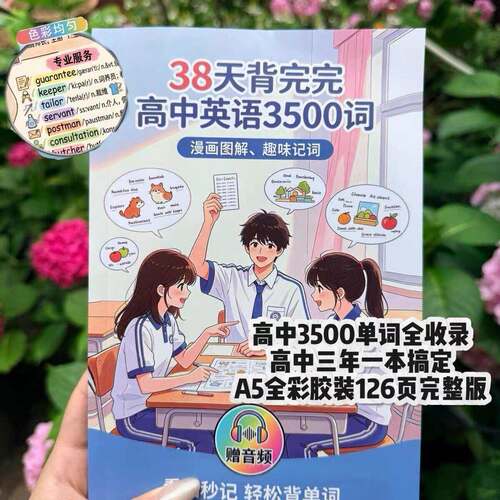 精致插画排版初高中单词本中考688核心高频词高考全词汇听力音频