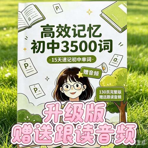 初中688高频词汇总高中三年3500词手绘插画单词合集学生专用音频