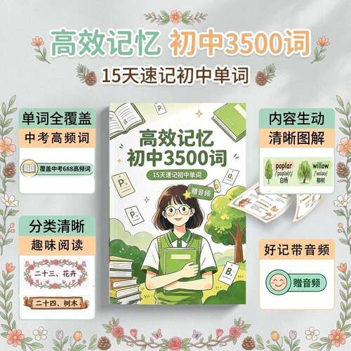 初中高中英语单词速记神器漫画图解3500词汇高效记忆688高频词A5
