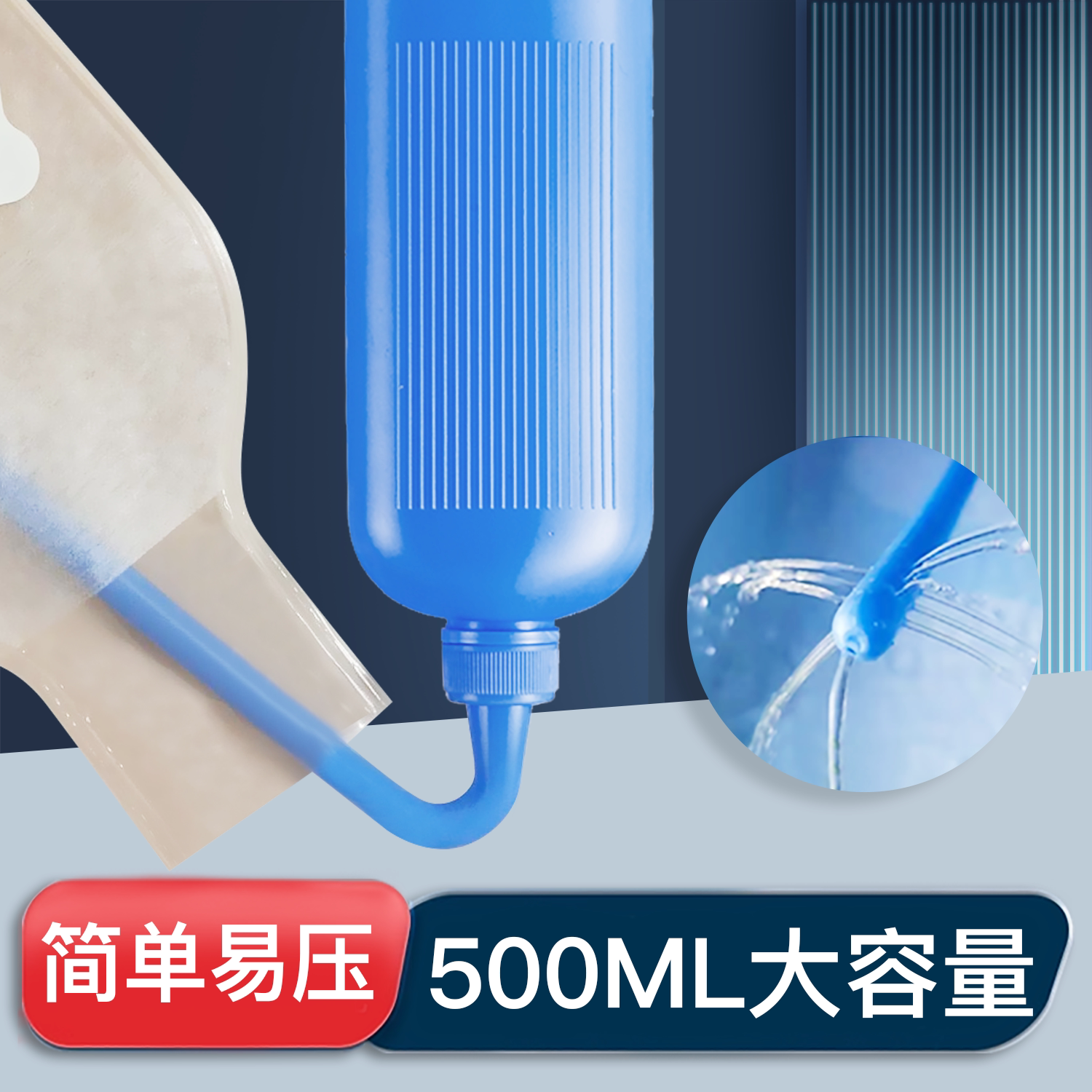 优乐活造口袋冲洗瓶造瘘袋大便肛门袋冲洗壶清洁器造口手术清洗器