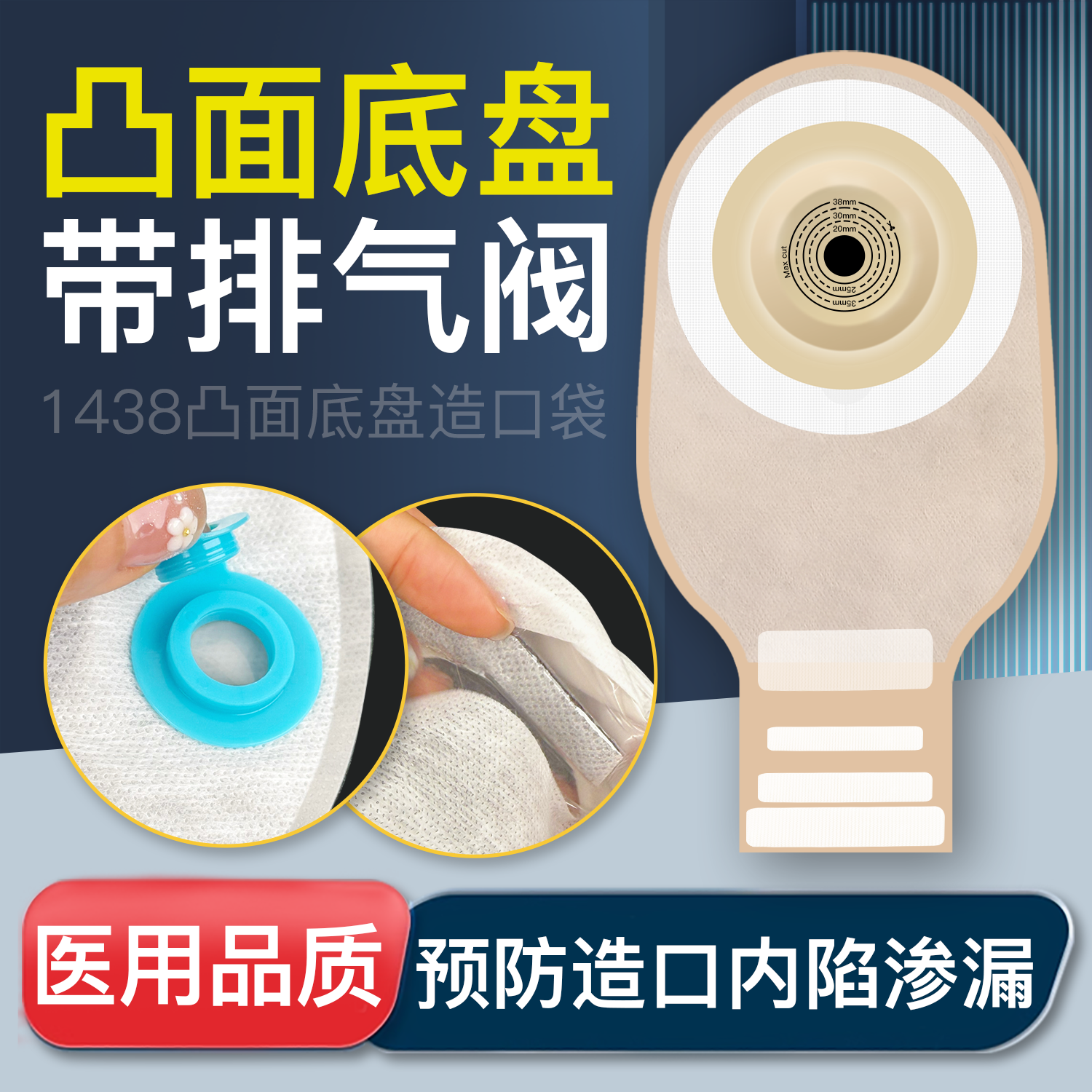 优乐活凸面造口袋5片装