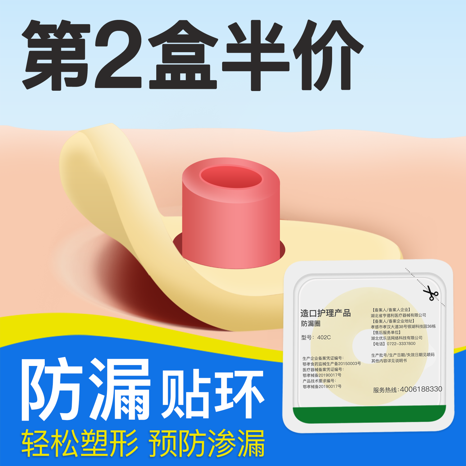 【医用品质】优乐活造口防漏贴环