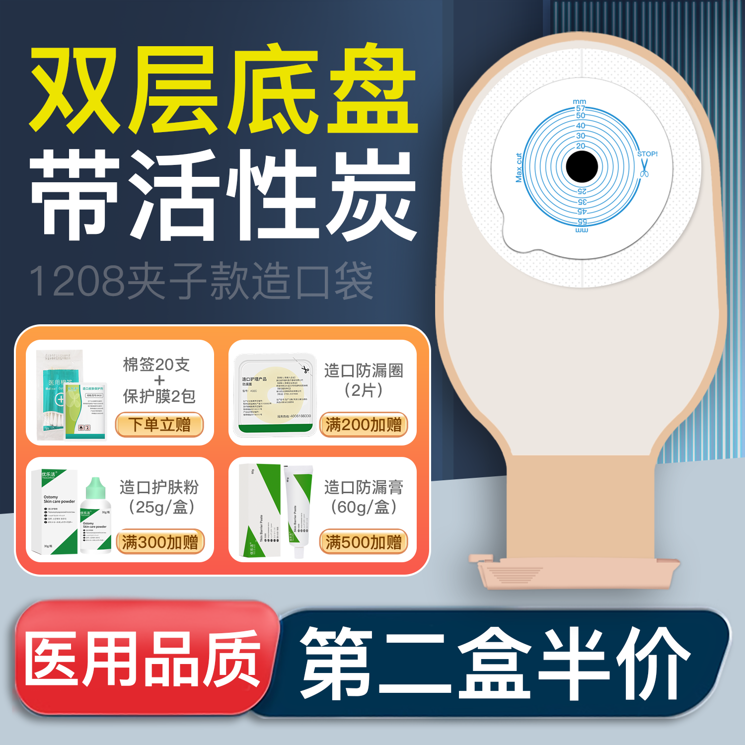 【医用品质】优乐活一件式造口袋