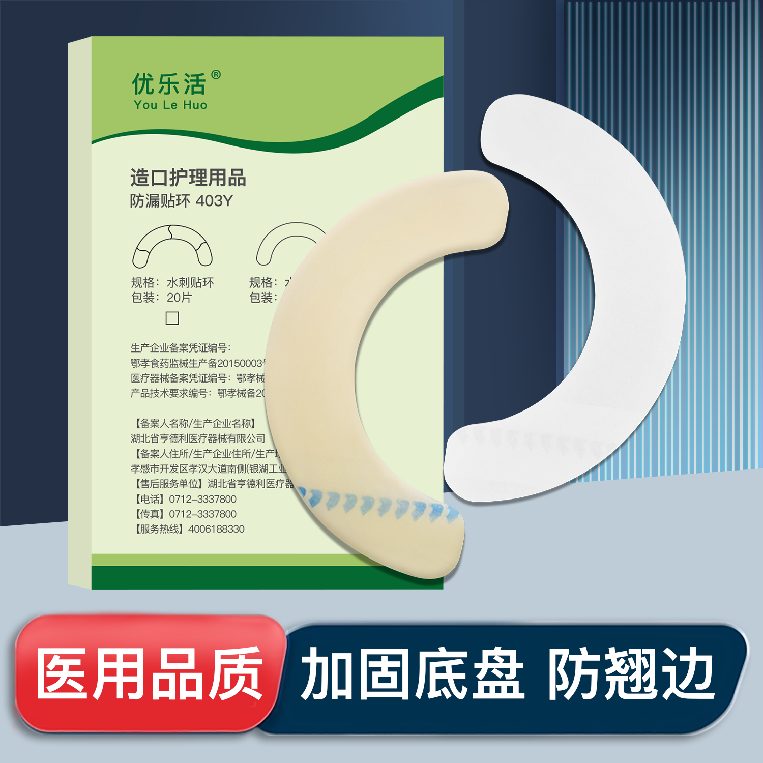 【医用品质】防漏贴环/弹力胶贴