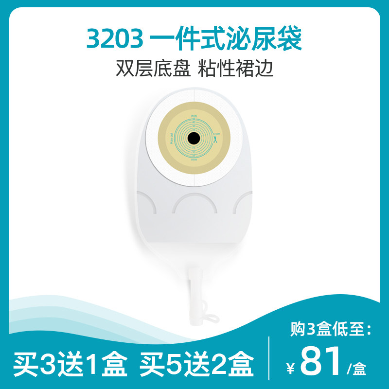 优乐活泌尿造口袋小便袋膀胱全切尿路一次性造瘘袋罩口一件式尿袋