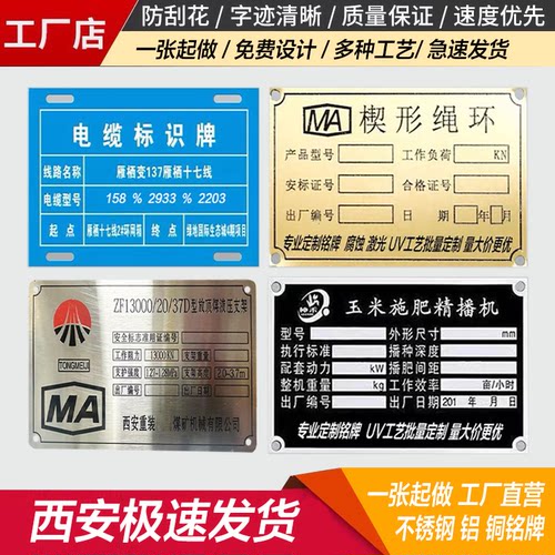 西安发货设备铭牌激光UV清晰持久