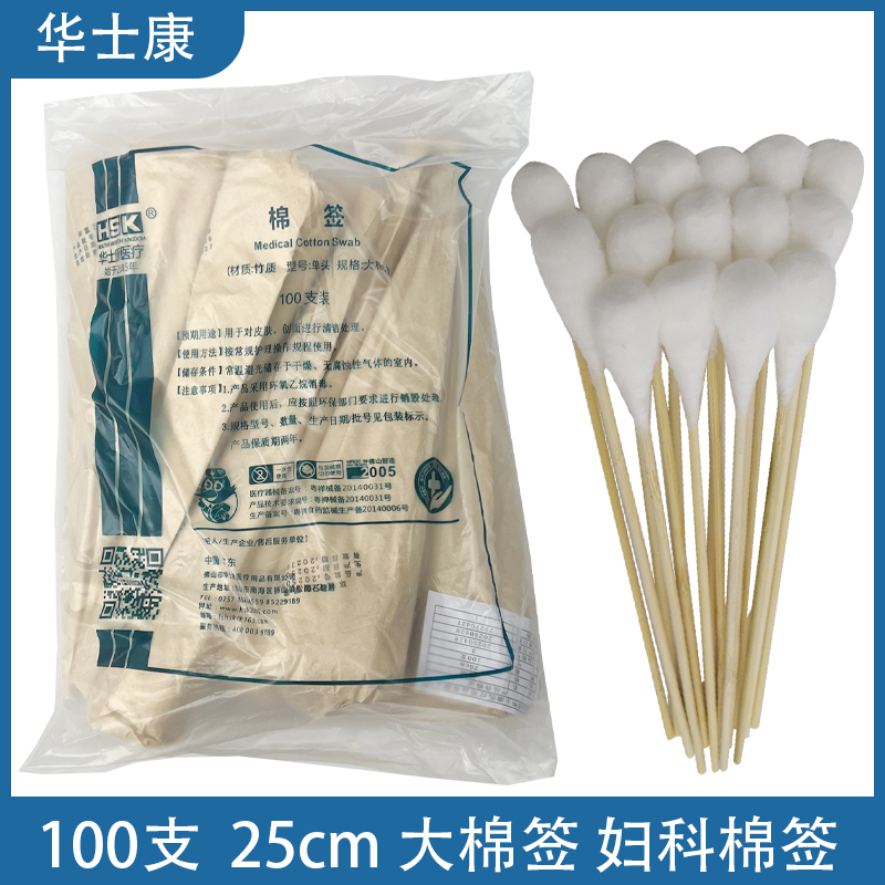 包邮华士康妇科棉签大头棉签灭菌消毒口腔检查上药长棉棒25CM