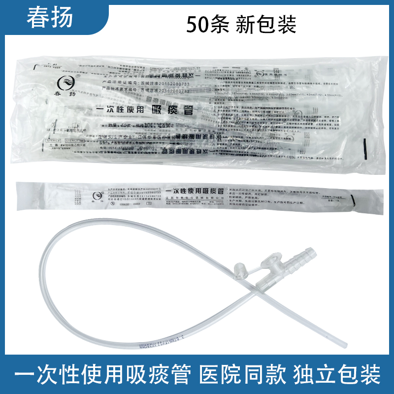 春扬华泰一次性使用吸痰管