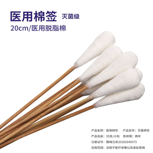 华亚医用大棉签20cm妇科产妇用无菌一次性棉头消毒大头长棉棒棉花