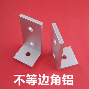 不等边角铝 直角固定件 4040转8080固定件 地脚固定件 直角件