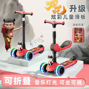 哪吒2闪光滑板车灯光音乐儿童