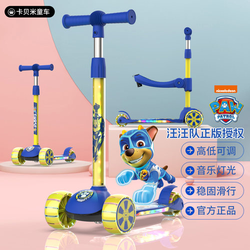 汪汪队儿童滑板车1-3-12岁男女童滑滑溜溜车可坐可骑平衡车二合一