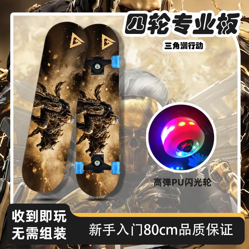 三角洲行动四轮滑板儿童6-12岁到成年初学者青少年专业双翘滑板车