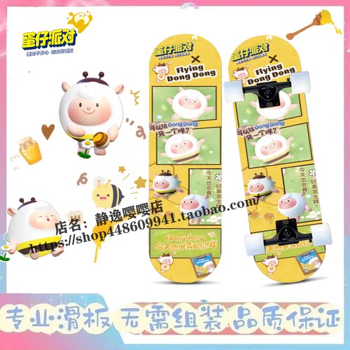 儿童滑板车蛋仔派对6一12岁dongdong羊女孩大童初学者四轮双翘板