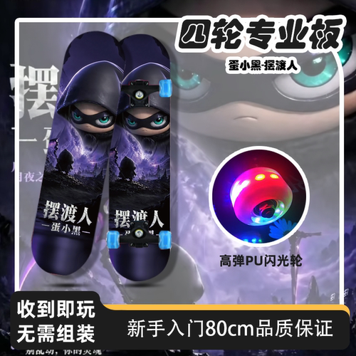 蛋仔派对滑板2-15岁滑板车儿童初学者青少年双翘专业滑板四轮闪光