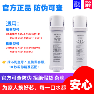 沁园净水器滤芯UR-Q5873 5843 5643 5143 5343 5543 5810 PGP复合