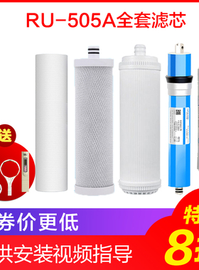 通用沁园净水器滤芯QR-RU-505A/503A全套原装滤芯配件提安装指导