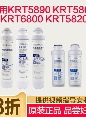 通用沁园净水器滤芯KRT5890 KRT5800 KRT6800 5820 原装全套滤芯