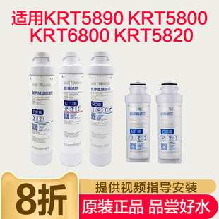 通用沁园净水器滤芯KRT5890 KRT5800 KRT6800 5820 原装全套滤芯