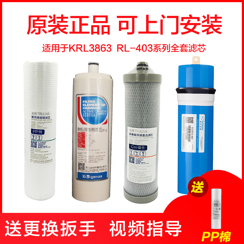 适用沁园净水器滤芯KRL3863 QR-RL-403A(S) 403B C原装芯CPP复合 厨房电器 净水器 原图主图