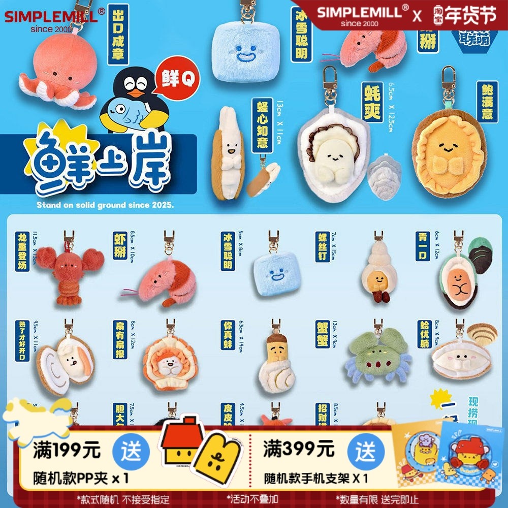 朴坊海洋联萌鲜上岸毛绒公仔挂件生蚝虾多宝鱼螃蟹卡通女生礼物