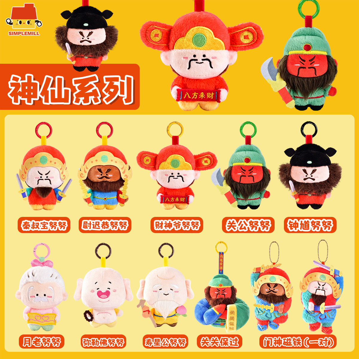 朴坊神仙努努体财神爷月老关公可爱毛绒玩偶公仔新年春节钥匙挂件图片