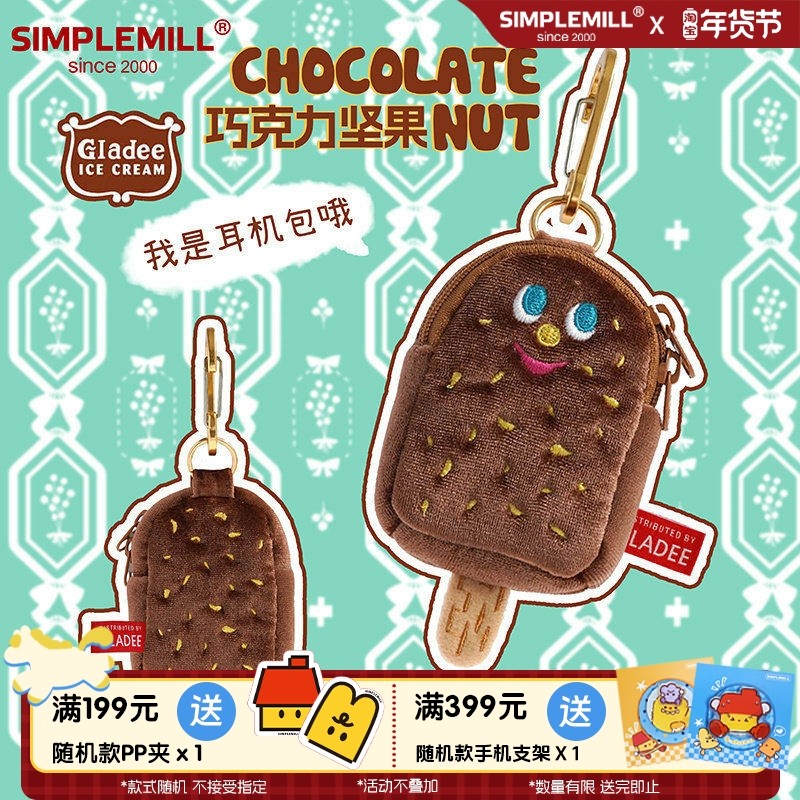 朴坊GLADEE巧克力坚果冰棒雪糕毛绒耳机包零钱收纳包挂件可爱耳机壳保护套苹果通用AirPods蓝牙耳机,3C数码配件,耳机保护套,淘宝优惠券,粉丝福利购,淘宝优惠卷