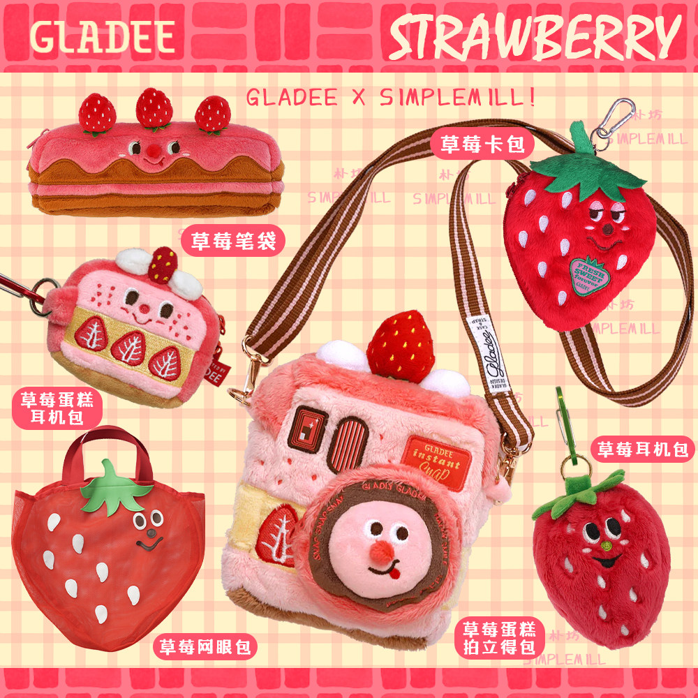 朴坊GLADEE草莓蛋糕笔袋毛绒斜挎拍立得包卡包耳机零钱包收纳挂件,模玩/动漫/周边/娃圈三坑/桌游,动漫背包/钱包/箱包,淘宝优惠券,粉丝福利购,淘宝优惠卷