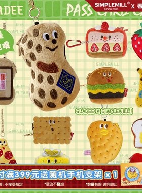 朴坊日本GLADEE可伸缩地铁公交卡包零钱花生苹果毛绒书包玩偶挂件
