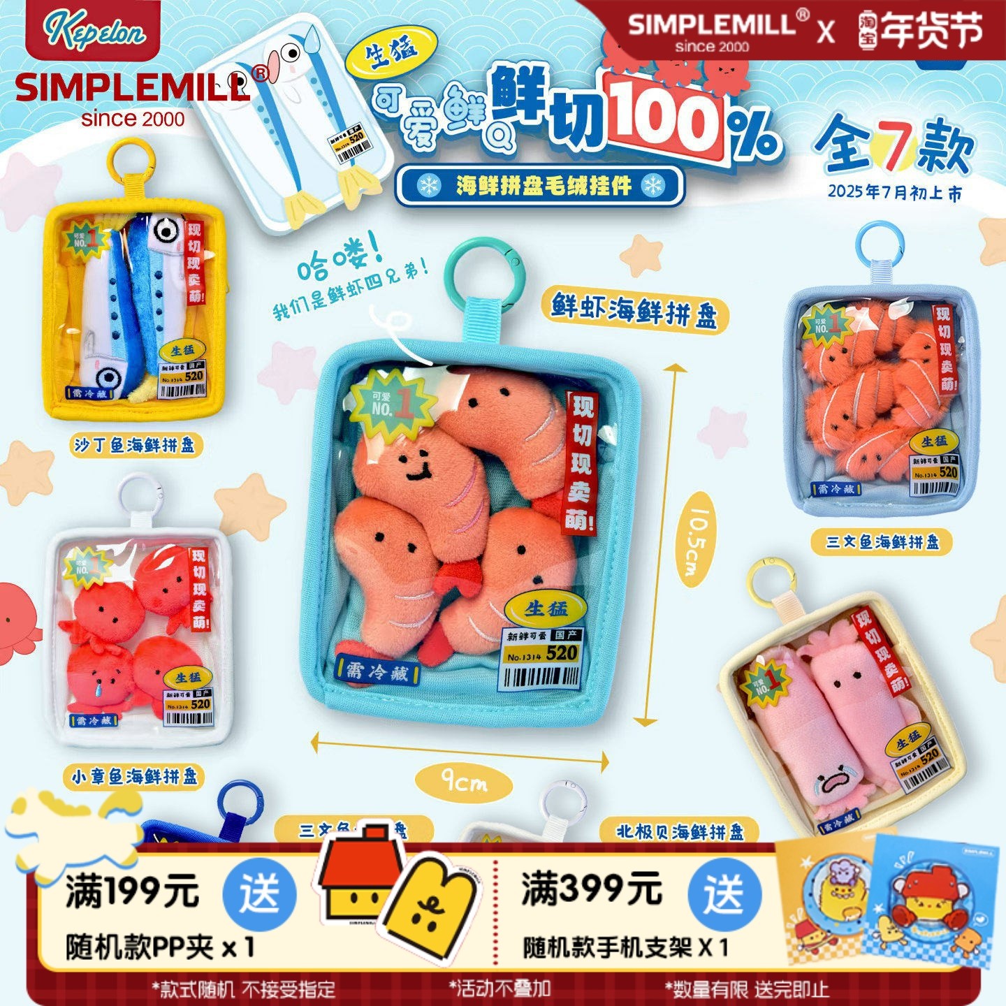 朴坊海洋联萌托盘毛绒公仔北极贝三文鱼虾鱿鱼海鲜包挂件可爱礼物,玩具/童车/益智/积木/模型,毛绒/玩偶/公仔/布艺类玩具,淘宝优惠券,粉丝福利购,淘宝优惠卷