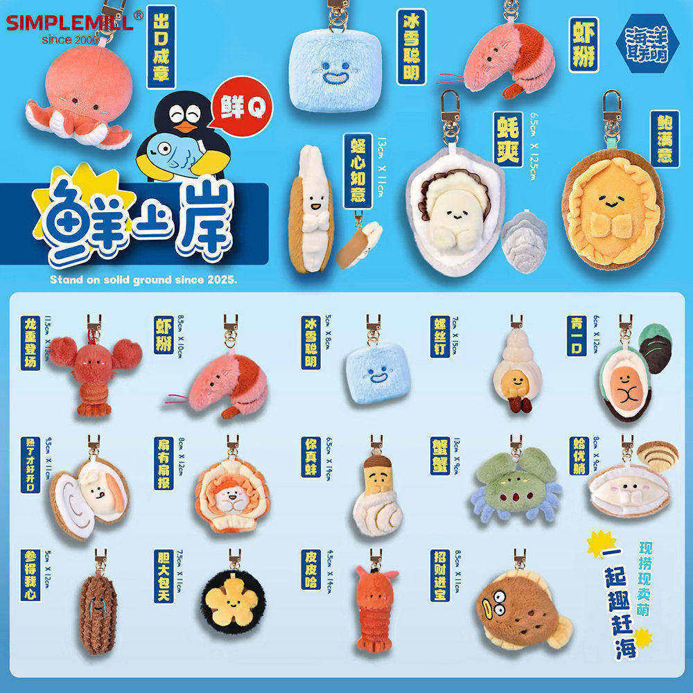 朴坊海洋联萌鲜上岸毛绒公仔挂件生蚝虾多宝鱼螃蟹卡通女生礼物