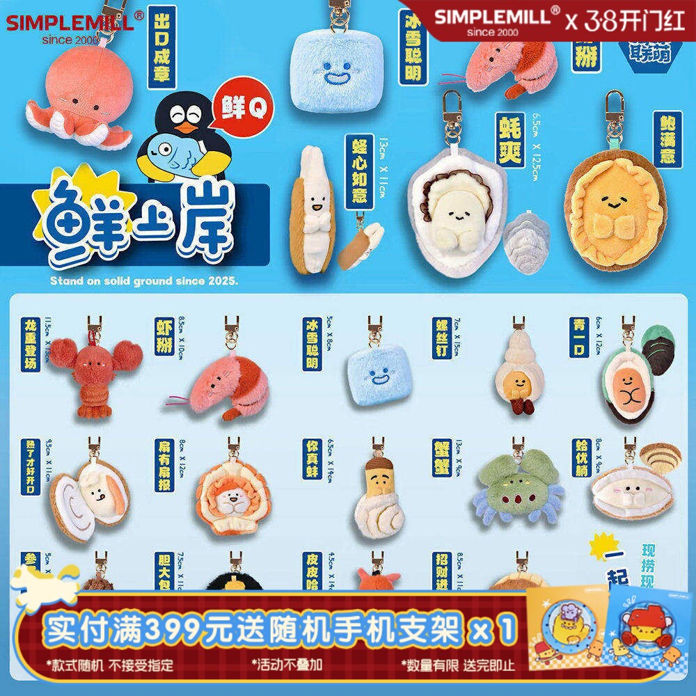 朴坊海洋联萌鲜上岸毛绒公仔挂件生蚝虾多宝鱼螃蟹卡通女生礼物