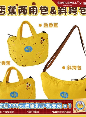 朴坊GLADEE香蕉两用手提袋斜挎帆布背包大容量防水收纳便携可爱