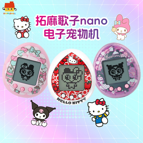 tamagotchi拓麻歌子nano三丽鸥联名库洛米美乐蒂V3电子宠物游戏机