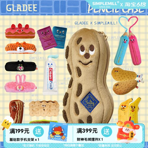 朴坊GLADEE高颜值可爱毛绒笔袋