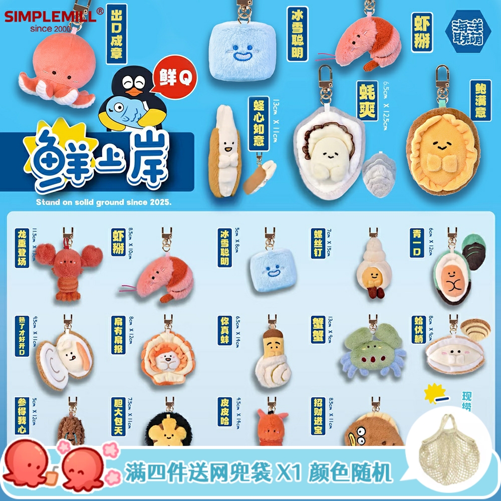 朴坊海洋联萌鲜上岸毛绒公仔挂件生蚝虾多宝鱼螃蟹卡通女生礼物