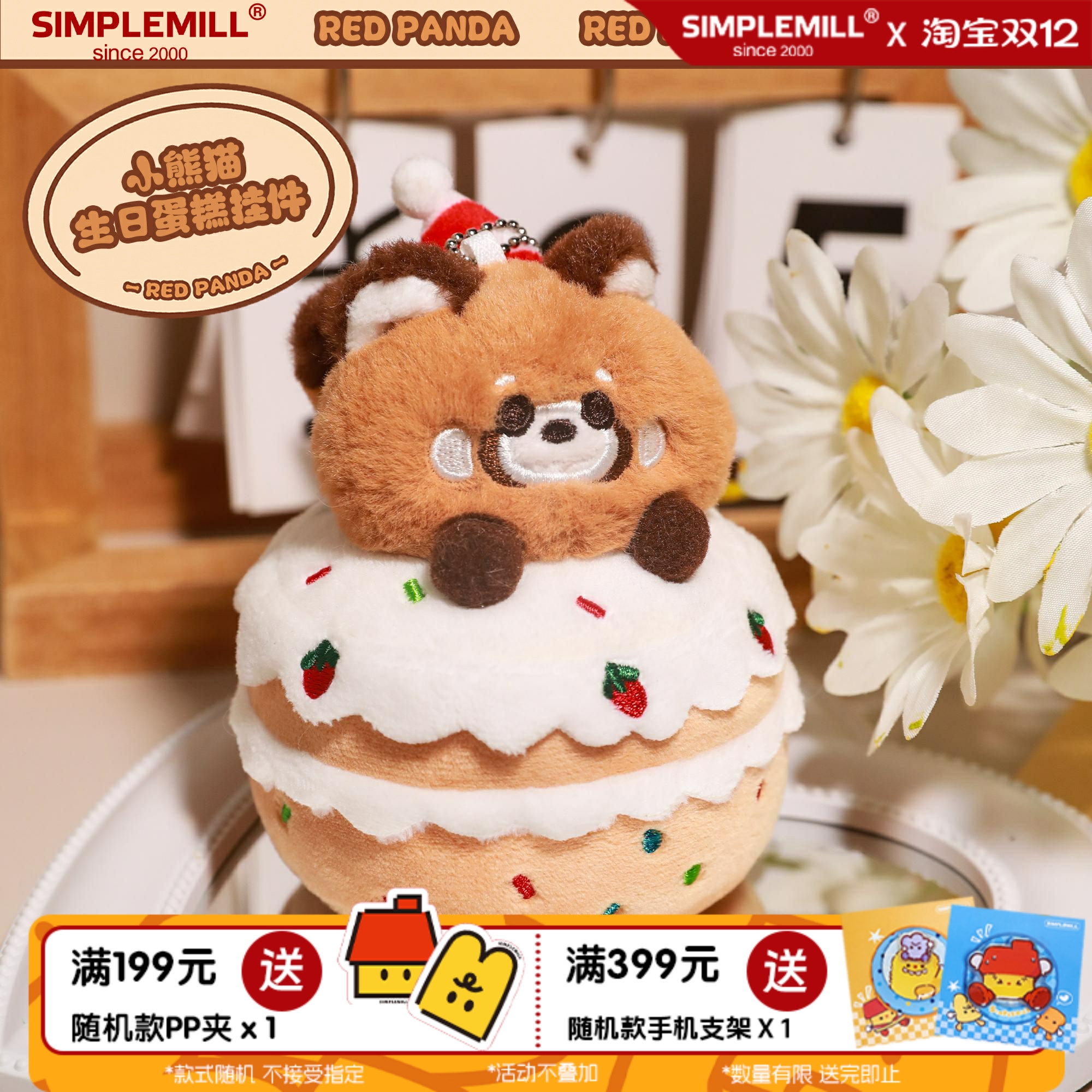 朴坊宇宙小熊猫生日蛋糕毛绒挂件
